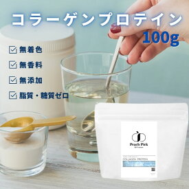 【ポイント10倍】フィッシュコラーゲン100g コラーゲンペプチド コラーゲンパウダー ケトジェニック 脂質ゼロ 糖質ゼロ 低分子 粉末 サプリ CPI コラーゲンプロテイン 魚由来 低分子 たんぱく質 無糖コーヒープロテインにプラスでタンパク質量UP！