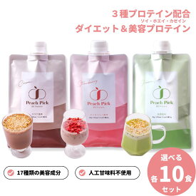 【ポイント10倍】美容 プロテイン 選べる各10食セット 個包装 ソイ ホエイ カゼイン 送料無料 女性 ダイエット 置き換え 低糖質 低脂質 人工甘味料不使用 たんぱく質 いちご 抹茶 ココア