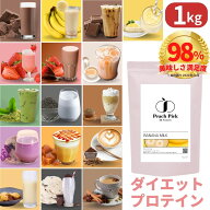 人工甘味料不使用 美容プロテイン 1kg 約1か月分 ソイ ホエイ カゼイン 甘さ控えめ 低脂質 高タンパク 低…
