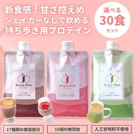 【ポイント10倍】美容 プロテイン 選べる各30食セット 個包装 ソイ ホエイ カゼイン 送料無料 女性 ダイエット 置き換え 低脂質 無添加 人工甘味料不使用 たんぱく質 ココア 抹茶 苺