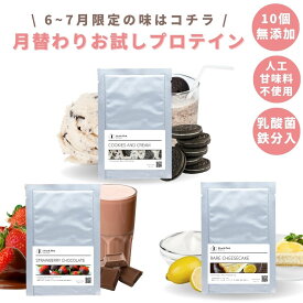 月替わりトライアルセット 20g×3袋 飲み切り ダイエット女性用 お試し 無添加 人工甘味料不使用 ソイ ホエイ カゼイン PeachPick ピーチピック