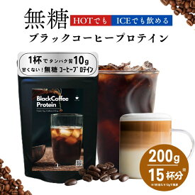 本日終了！P2【500円OFFクーポン ※レビュー投稿で】無糖 1杯でタンパク質10g アイスでもホットでも飲める！ 甘くないブラックコーヒープロテイン200g 約15杯分 ダイエット 低糖質 低脂質 無添加 人工甘味料不使用 アイスコーヒー CPI コラーゲン Peach Pick コーヒー味