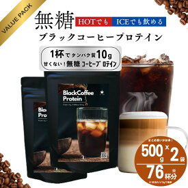 【定期購入】まとめ買いがお得！甘くない 無糖 コーヒー プロテイン 500g 2袋セット ダイエット ブラックコーヒー 約76回分 ダイエット 置き換え 低糖質 低脂質 たんぱく質 CPI コラーゲン Peach Pick