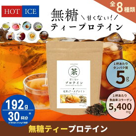 【ポイント10倍＆10%OFFクーポン】大容量！甘くない！無糖 Peach Pick ティープロテイン 玄米茶 黒烏龍茶 緑茶 紅茶 ジャスミン茶 ほうじ茶 ダイエット 192g 低糖質 低脂質 たんぱく質 アミノ酸スコア100