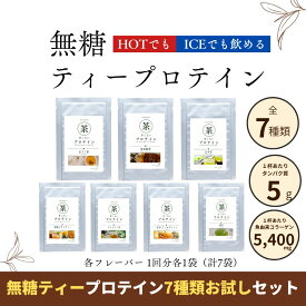 【ポイント10倍＆10%OFFクーポン】Peach Pick ティープロテイン お試しセット 7食 ダイエット 女性 送料無料 低糖質 低脂質 人工甘味料不使用 たんぱく質 Peach Pick アミノ酸スコア100 ビタミン