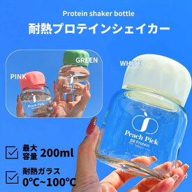 Peach Pick オリジナル 耐熱プロテインシェイカー 200ml ドリンクカップ