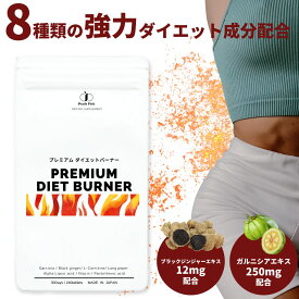 【ポイント10倍】ダイエットバーナー 約1か月分 ダイエット サポート サプリ サプリメント タブレット 粒 運動 フィットネス ジム PeachPick ピーチピック 女性