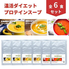 【ポイント10倍】Peach Pick スーププロテイン ダイエット 女性 スープ 20g 6袋 ソイプロテイン 高タンパク 低脂質 低カロリー コラーゲン 食物繊維 コーン かぼちゃ じゃがいも カレー