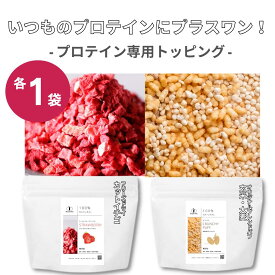 本日終了【11%OFF】クーポンで※〜11/11 13時まで プロテイン専用 ご褒美トッピングセット 玄米 大麦 パフ フリーズドライカットイチゴ Peach Pick 香料不使用 着色料不使用 人工甘味料不使用 送料無料 ドライフルーツ ストロベリー