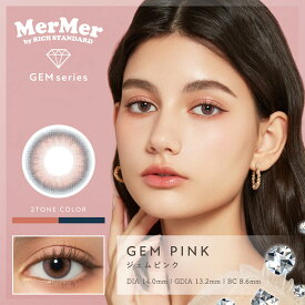MerMer(メルメル) ジェムピンク 1Day 度なし 度あり カラコン 1箱10枚 ワンデー MIKI みき リッチスタンダード ジェムシリーズ