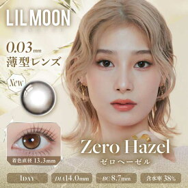 LILMOON 0.03 ZERO ゼロヘーゼル 1Day 度なし 度あり 新色 カラコン 1箱10枚 ワンデー リルムーン 南部桃伽
