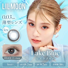 LILMOON 0.03 ZERO レイクブルー 1Day 度なし 度あり 新色 カラコン 1箱10枚 ワンデー リルムーン 南部桃伽
