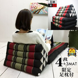 三角枕 三角クッション 4段 マット3枚 花柄 黒赤 【 三角ソファ 折り畳みソファ 座椅子 昼寝 ごろ寝 アジアン タイ バリ モダン リゾート ホテル 旅館 おしゃれ 高級 南国 インテリア 送料無料 】