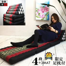 三角枕 三角クッション 4段 マット3枚 象柄 黒赤 【 三角ソファ 折り畳みソファ 座椅子 昼寝 ごろ寝 アジアン タイ バリ モダン リゾート ホテル 旅館 おしゃれ 高級 南国 インテリア 送料無料 】