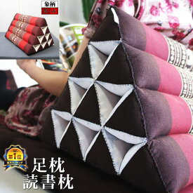 三角枕 三角クッション 4段 象柄 赤茶【 足枕 テレビ枕 読書枕 昼寝 ごろ寝 背もたれ クッション 座椅子 ベッドの上 腰痛 ヘルニア 枕 寝ながら アジアン タイ リゾート ホテル おしゃれ インテリア 雑貨 南国 】