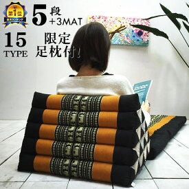 三角枕 5段 マット3枚 象柄 花柄 三角クッション 三角ソファ 折り畳みソファ 座椅子 昼寝 ごろ寝 アジアン タイ バリ モダン リゾート ホテル おしゃれ 高級 南国 インテリア 送料無料