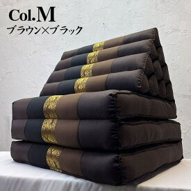三角枕 4段 マット3枚 無地 三角クッション 三角ソファ 折り畳みソファ 座椅子 昼寝 ごろ寝 アジアン タイ バリ モダン リゾート ホテル おしゃれ 高級 南国 インテリア 送料無料