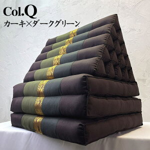 三角枕 5段 マット3枚 無地 三角クッション 三角ソファ 折り畳みソファ 座椅子 昼寝 ごろ寝 アジアン タイ バリ モダン リゾート ホテル おしゃれ 高級 南国 インテリア 送料無料