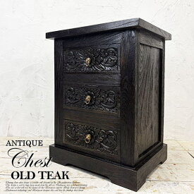 ラック キャビネット チェスト アジアン 家具 アンティーク ベッドサイドテーブル チーク オールドチーク 電話台 無垢 彫刻 収納棚 FAX台 引出 完成品 ナイトテーブル おしゃれ 寝室 玄関 リビング 木製 天然木 カフェ