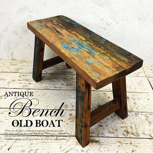 アジアン家具 ベンチ イス 椅子 チェア ダイニングチェア 木製 チーク 古材 古木 天然木 腰掛け アジアン 船 ボート 無垢 2人掛け 花台 飾り台 リビング 玄関 寝室 おしゃれ インテリア エスニ