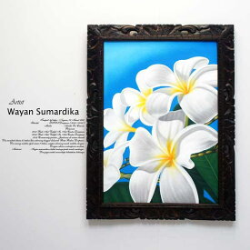 絵画 バリ絵画 アートフラワー 花 アクリル絵画 プルメリア フランジパニ リゾート絵画 アジアン絵画 アジアンアート 額付き絵画 モダンアート アートフレーム壁掛け 壁飾り リゾート アジアン 送料無料