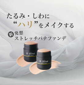 【100円OFFクーポン】 ストレッチ パテ ファンデ アールバトン スティックタイプ R;BATON