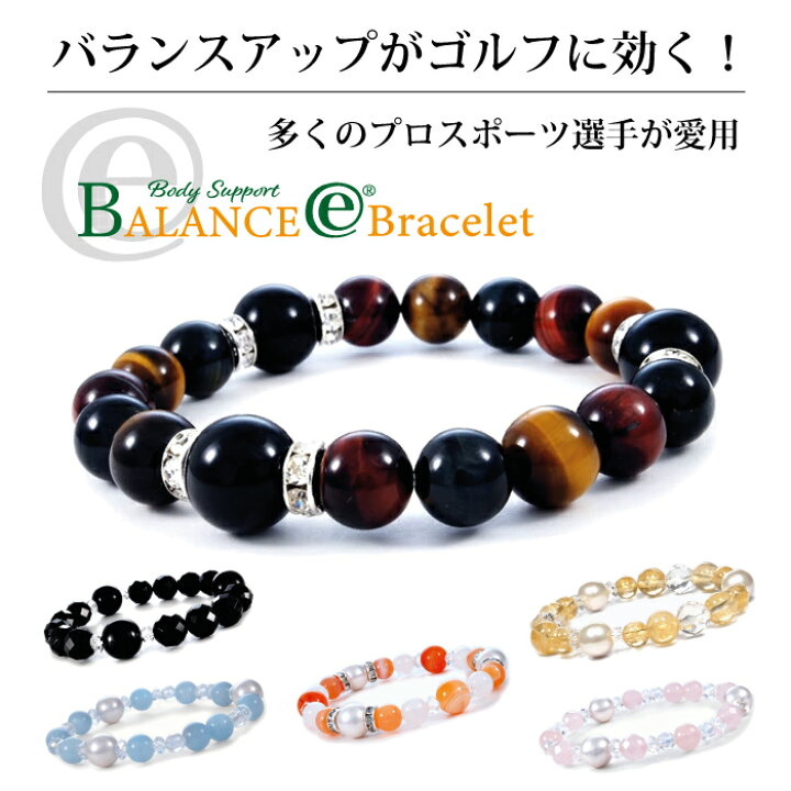 楽天市場】☆送料無料☆【正規品】バランスEブレスレット300 