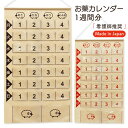 【楽天スーパーセール】お薬カレンダー 一週間分 壁掛け式 マチ付き 看護師推奨 日本製 薬の飲み忘れ防止カレンダー …