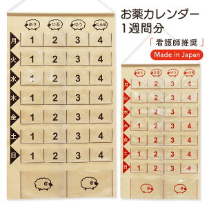 お薬カレンダー 一週間分 壁掛け式 マチ付き 看護師推奨 日本製 薬の飲み忘れ防止カレンダー 薬局 高齢者 1週間 薬管理 薬ポケット くすりカレンダー 薬カレンダー ポケット ビニール 曜日