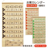 お薬カレンダー 一週間分 ミニサイズ 小さめ 看護師推奨 日本製 薬の飲み忘れ防止カレンダー 薬局 高齢者…