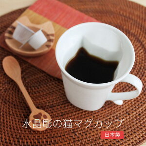水晶彫の猫マグカップ コップ 水晶彫 波佐見焼 猫顔 猫雑貨 プレゼント ギフト レンジ 食洗器 OK
