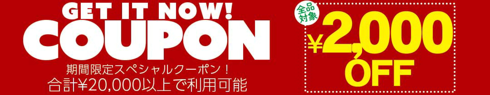 サプリメントガーデン2000円OFFクーポン