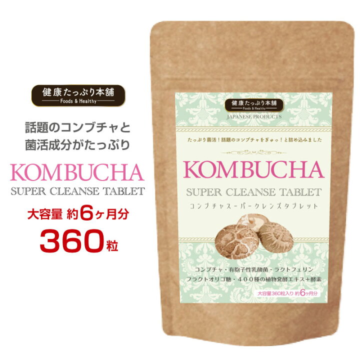 楽天市場】菌活 コンブチャ クレンズ ダイエット 大容量 約6ヶ月分 