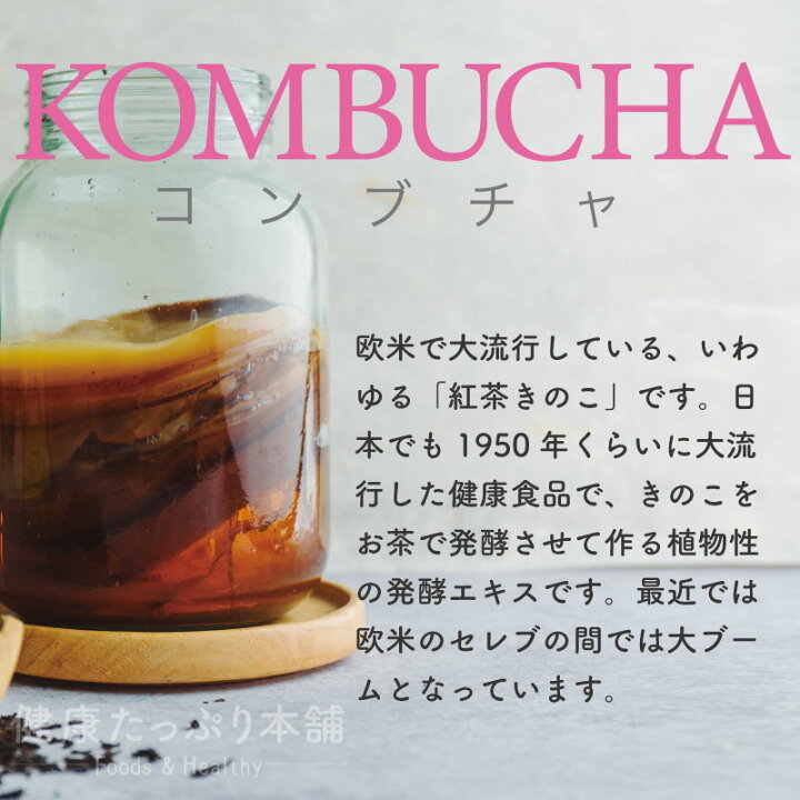 楽天市場】菌活 コンブチャ クレンズ ダイエット 大容量 約6ヶ月分 