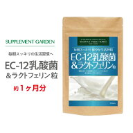 EC12乳酸菌 100億個 ラクトフェリン 菌活 高配合 約1ヶ月分 3000億の EC12乳酸菌 乳酸菌 ビール酵母 ホエ…