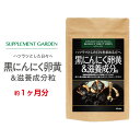 黒にんにく卵黄 高配合 約1ヶ月分 黒マカ 黒酢 もろみ黒酢 黒たまねぎ 青森産 ホワイト六片 にんにく卵黄 田七人参 ロ…