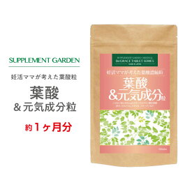 葉酸 高配合 鉄分 妊活 高配合 約1ヶ月分 鉄 マルチミネラル カルシウム マルチビタミン 葉酸サプリ エラスチン コラーゲン プラセンタ 妊活ママが考えた 栄養 モノグルタミン酸 サプリメント サプリ 国内製造 日本製 サプリメントガーデン