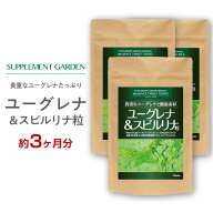 ユーグレナ ミドリムシ スピルリナ 大麦若葉 高配合 約1ヶ月分×3個セット 濃いユーグレナ 4500mg 青汁 …