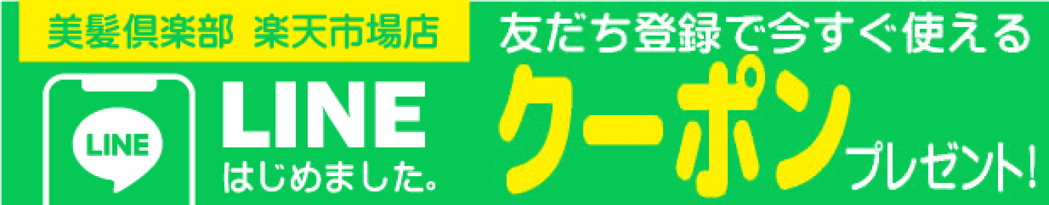 LINEはじめました。
