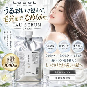 �y�ŋ������z���z�y���������z���x�� �C�I �Z���� �N���[�� 1000mL �l�ւ� LebeL IAU SERUM �g���[�g�����g ������ ���˂� �L���� �ێ� �����Ƃ� �Ȃ߂炩 �܂Ƃ܂� �c�� ��e�� ���e���ꔄ�i �T��