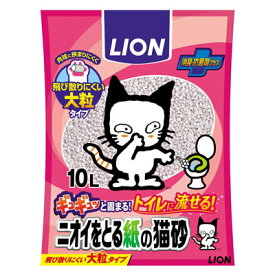 ライオン ニオイをとる紙の猫砂 10L　猫　トイレ　砂　大粒
