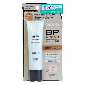 アヴァンセ デジール BPクリーム 02 オークル マット 本体 マット 30g DESIR デジール BPクリーム BBクリーム プライマー メイク下地 化粧下地 クリームファンデーション 日焼け止め UVケア オールインワンタイプ AVANCE アヴァンセ