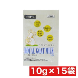 ペットプロジャパン ロイヤルゴートミルク 10g ×15袋セット まとめ買い オランダ産 猫 犬 低脂肪 低カロリー