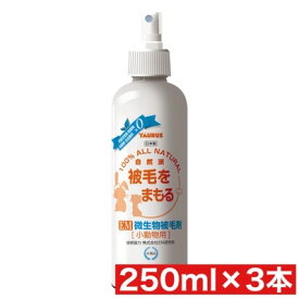 トーラス EM微生物被毛剤 小動物用 250ml ×3本セット まとめ買い 国産 日本産 小動物 グルーミング スプレー ナチュラル成分 ウサギ モルモット ハムスター フェレット