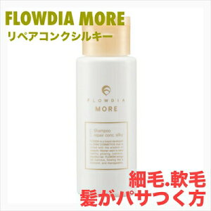 デミ フローディア モア シャンプー リペアコンク シルキー 50mlDEM FROWDIA MORE cosme cosmetics shampoo コスメティクス ヘアケア 保湿 細毛 軟毛 パサつき 乾燥 ツヤ髪 トラベル お試しサイズ