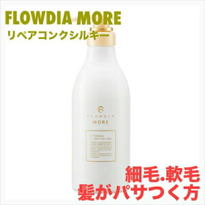 デミ フローディア モア シャンプー リペアコンク シルキー 550mlDEM FROWDIA MORE cosme cosmetics shampoo コスメティクス ヘアケア 保湿 細毛 軟毛 パサつき 乾燥 ツヤ髪 ボトル