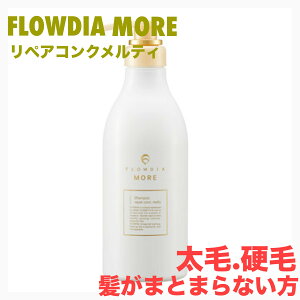 f~ t[fBA A Vv[ yARN eB[ 550mlDEM FROWDIA MORE cosme cosmetics shampoo RXeBNX wAPA ێ сEdє܂Ƃ܂Ȃ c