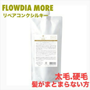 デミ フローディア モア シャンプー リペアコンク メルティー 450ml 詰替えDEM FROWDIA MORE cosme cosmetics shampoo コスメティクス ヘアケア 保湿 太毛・硬毛髪がまとまらない ツヤ髪