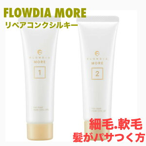デミ フローディア モア トリートメント リペアコンク シルキー マスク 50g 50g DEM FROWDIA MORE cosme cosmetics shampoo コスメティクス ヘアケア 保湿 細毛 軟毛 パサつき 乾燥 ツヤ髪