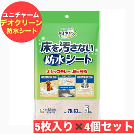 ユニ・チャーム　床を汚さないシート5枚入り×4袋セット ペット 犬用トイレ 用品 防水シート ペットシーツ　犬　イヌ おしっこ漏れ　まとめ買い